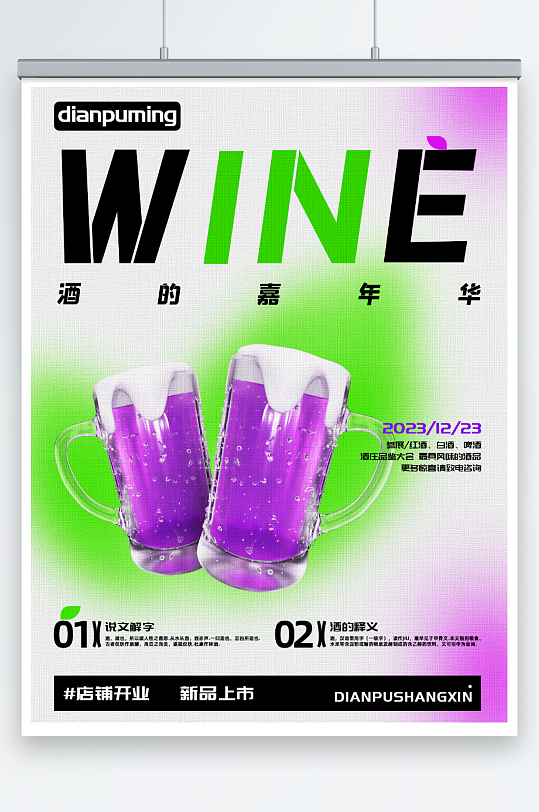 酒庄葡萄酒嘉年华促销海报
