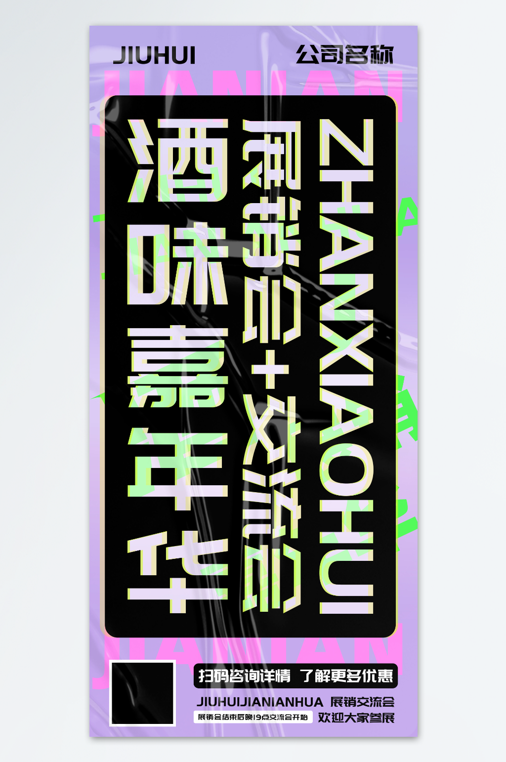 酒味嘉年华展销交流会宣传海报素材