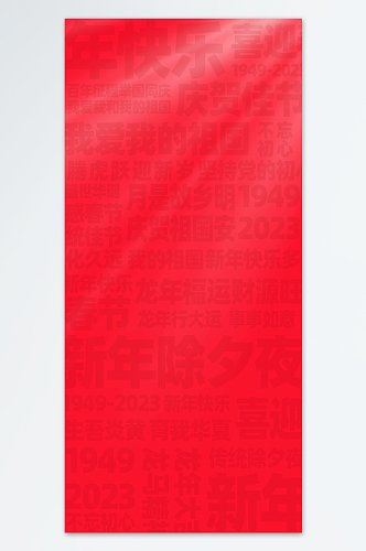 红色新年祝福光线海报背景