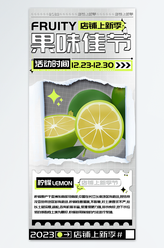 果味佳节水果柠檬上新促销海报