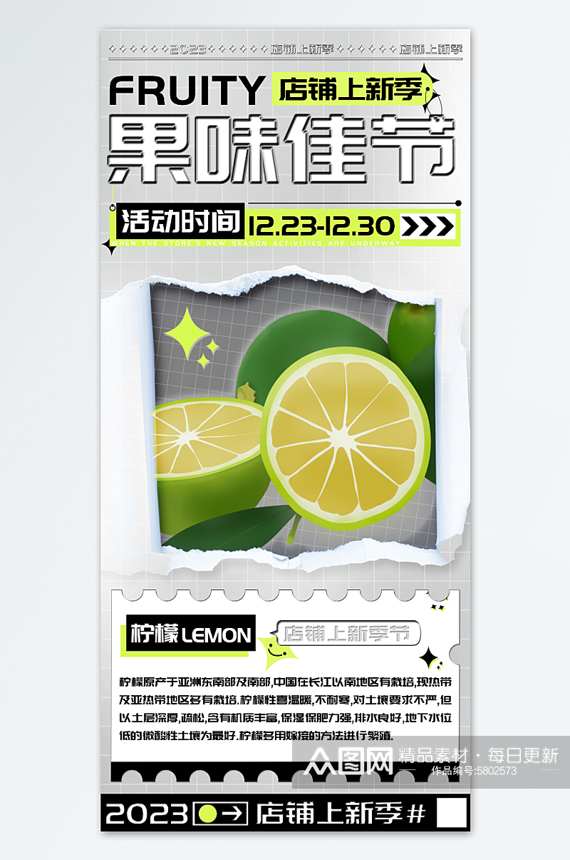果味佳节水果柠檬上新促销海报素材