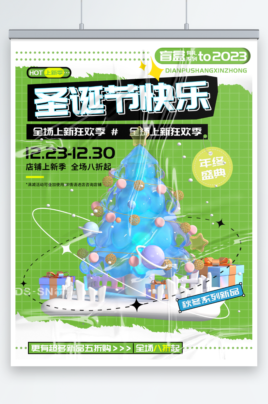 圣诞节快乐圣诞树盲盒节日促销海报素材