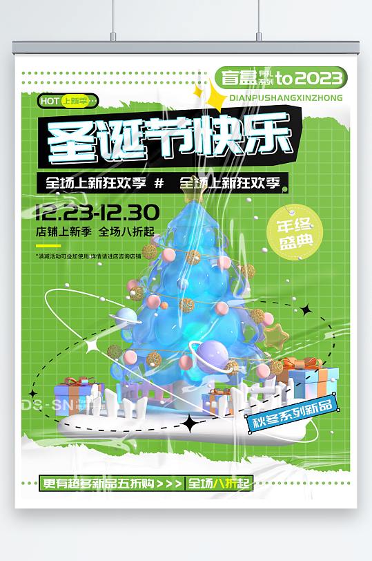 圣诞节快乐圣诞树盲盒节日促销海报