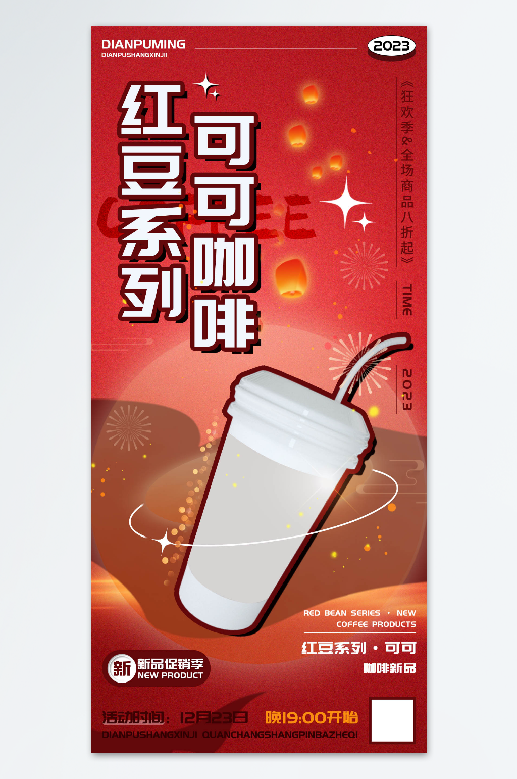红豆系列可可咖啡奶茶饮品促销海报素材