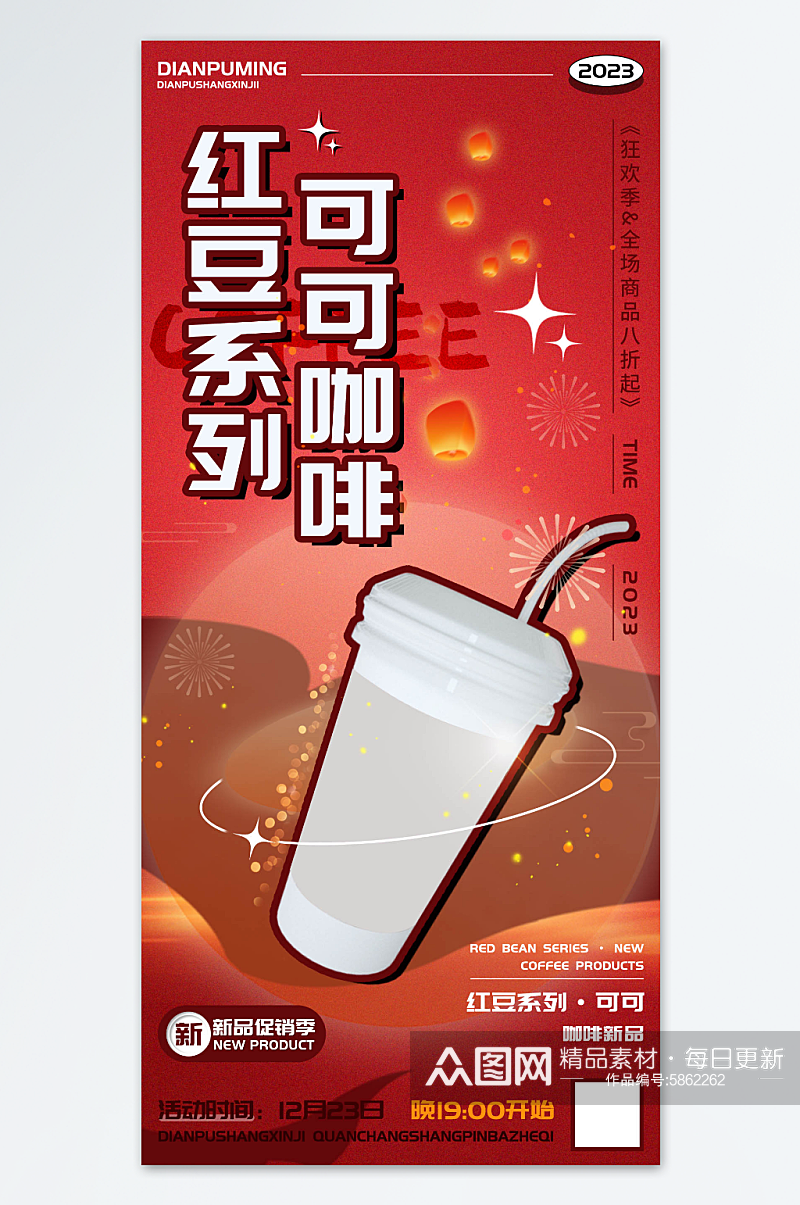 红豆系列可可咖啡奶茶饮品促销海报素材