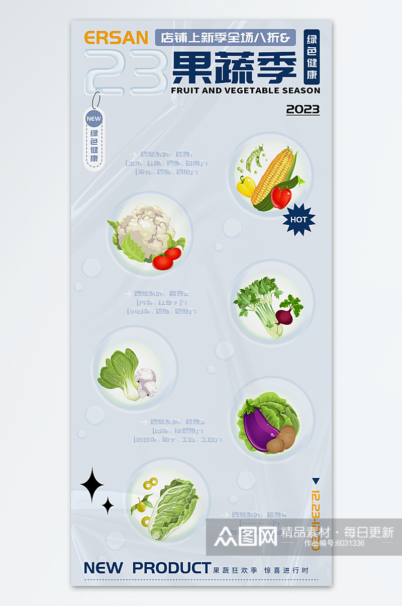 水果蔬菜促销活动海报素材