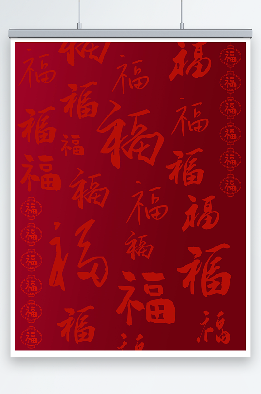大红色福字底纹背景