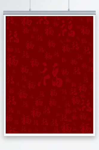 红色浮雕福字底纹背景