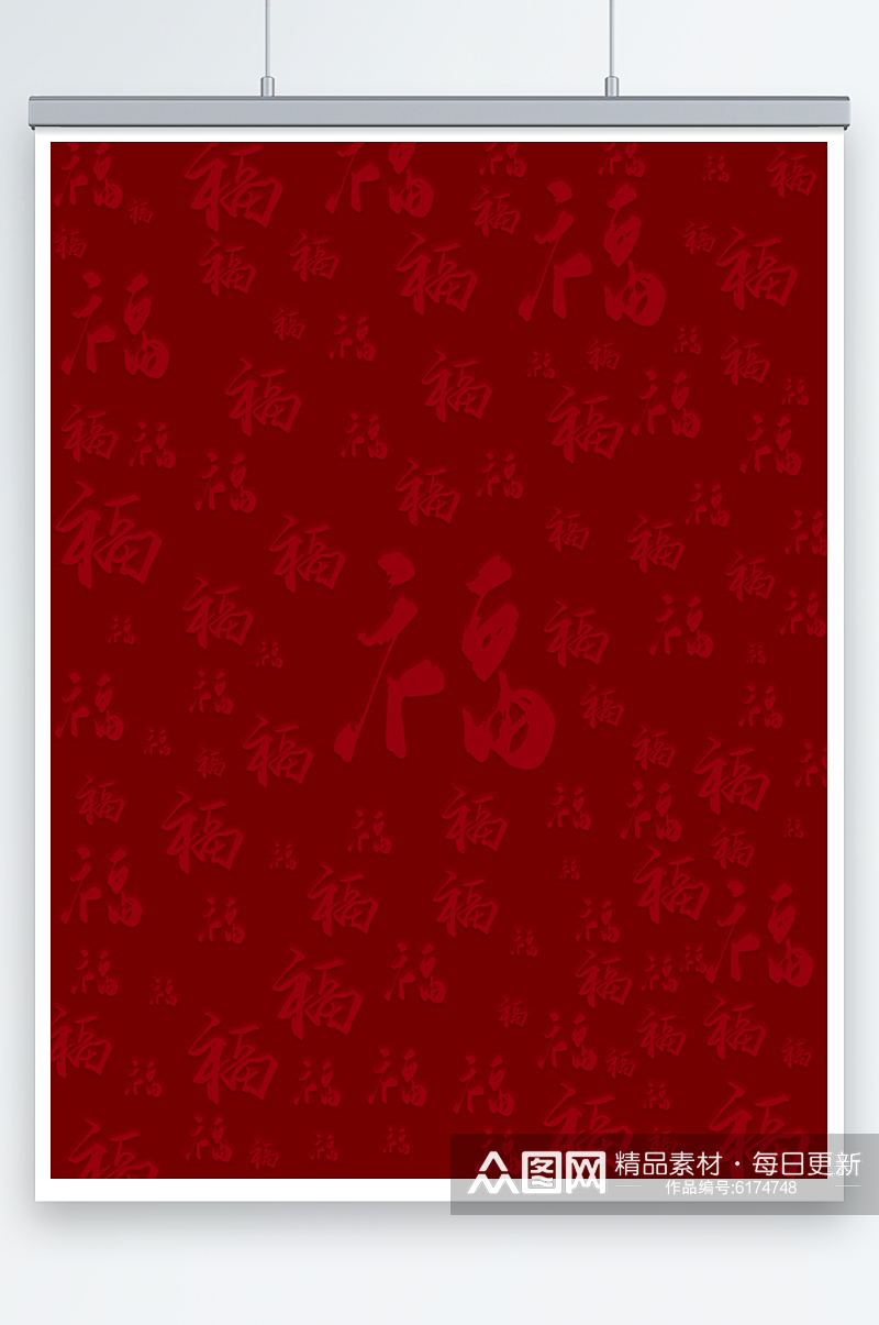 红色浮雕福字底纹背景素材