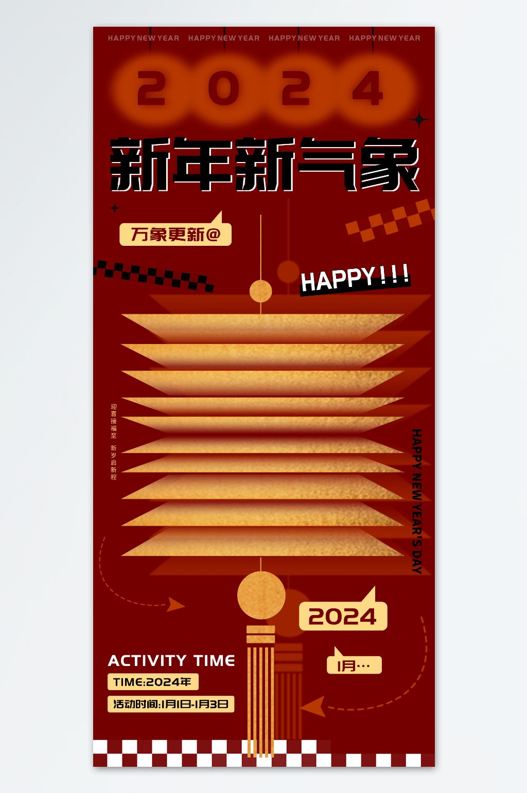 2024新年新气象万象更新海报素材