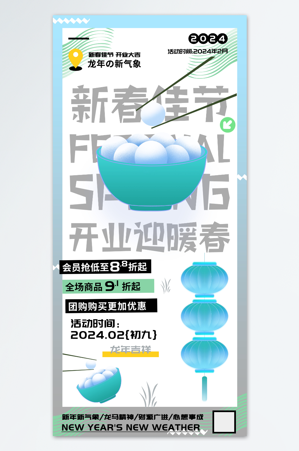 新春佳节开业迎暖春海报素材