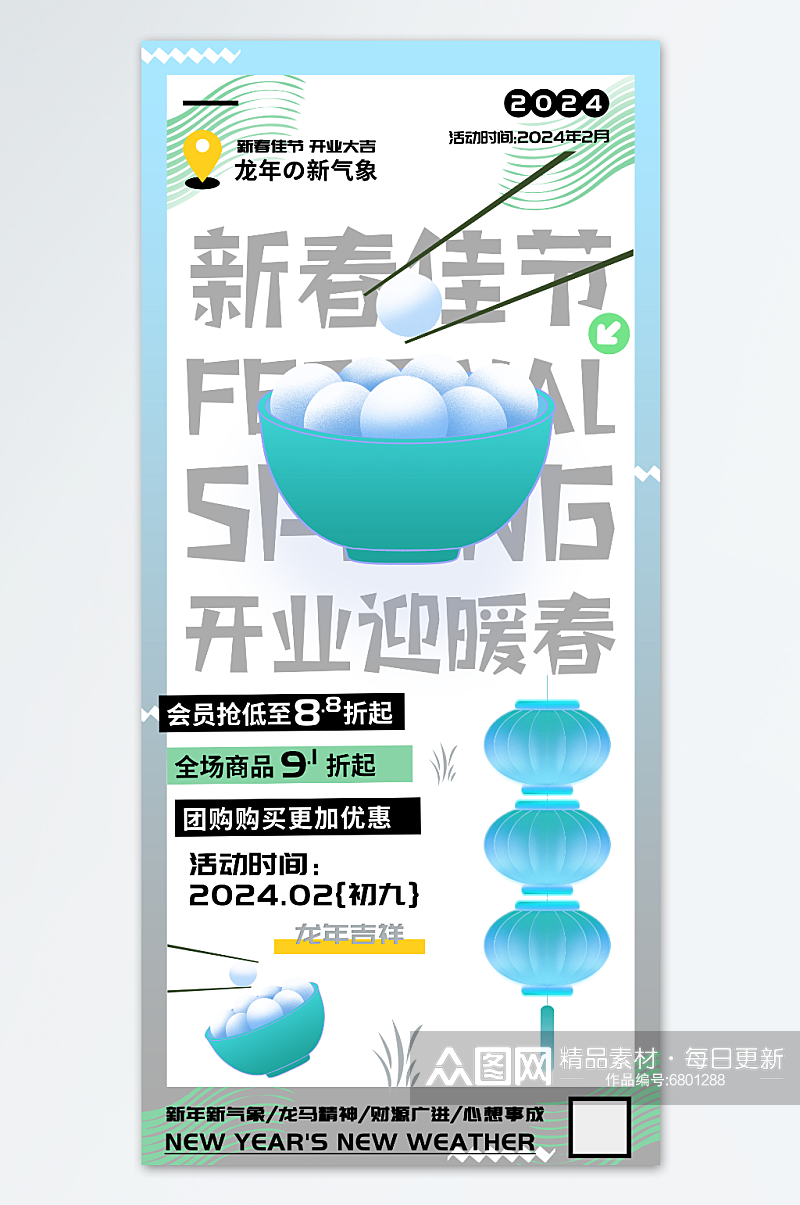 新春佳节开业迎暖春海报素材