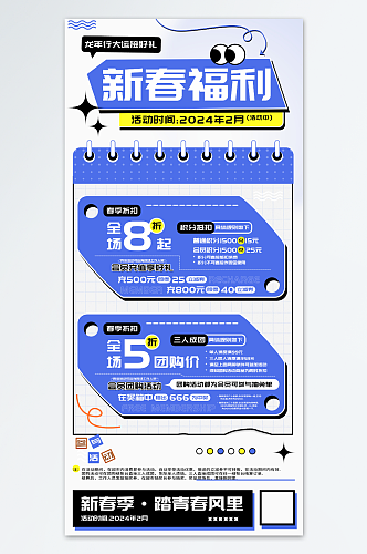 新春福利超市促销会员团购海报