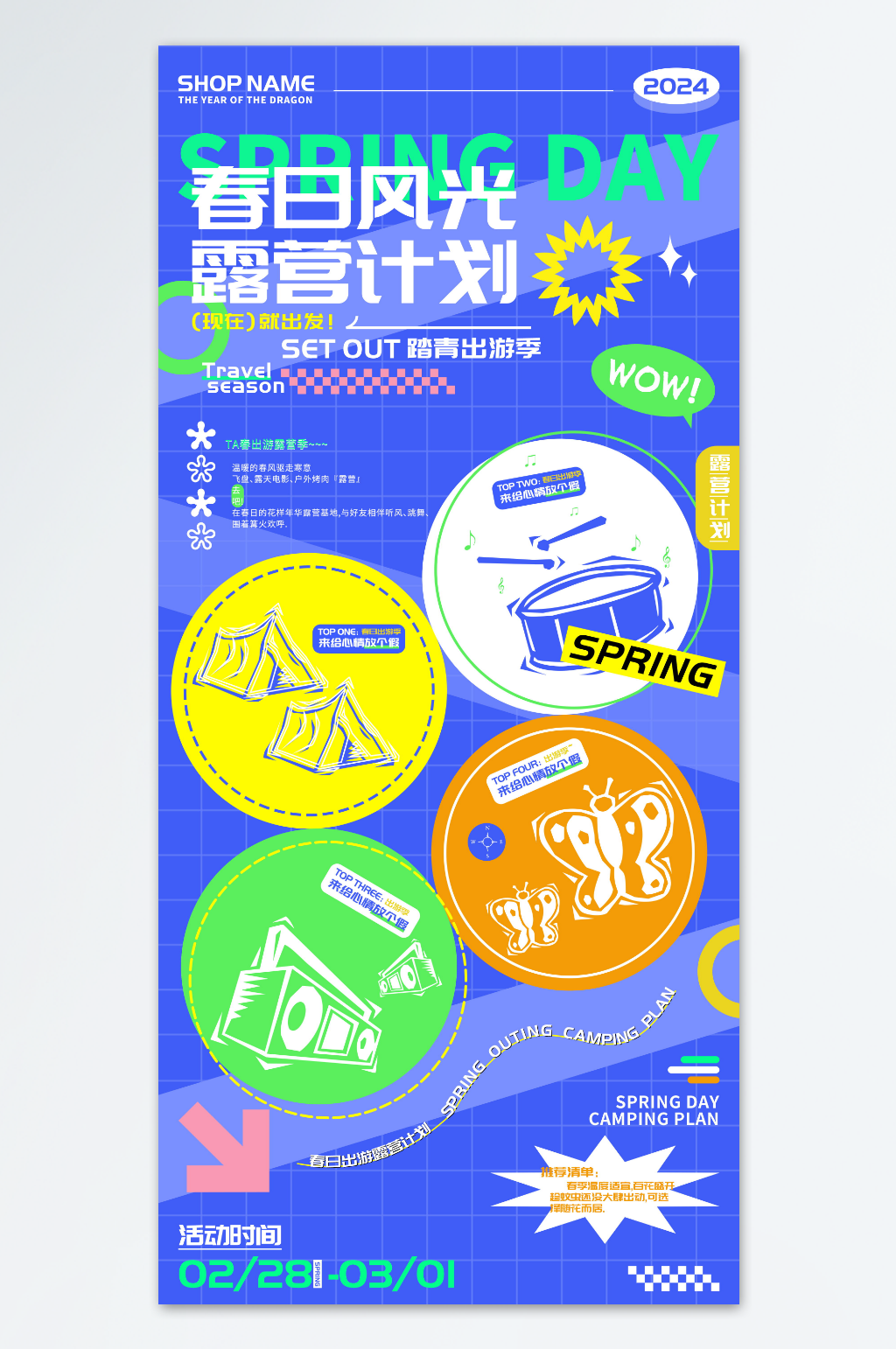 春日风光出游露营计划海报素材