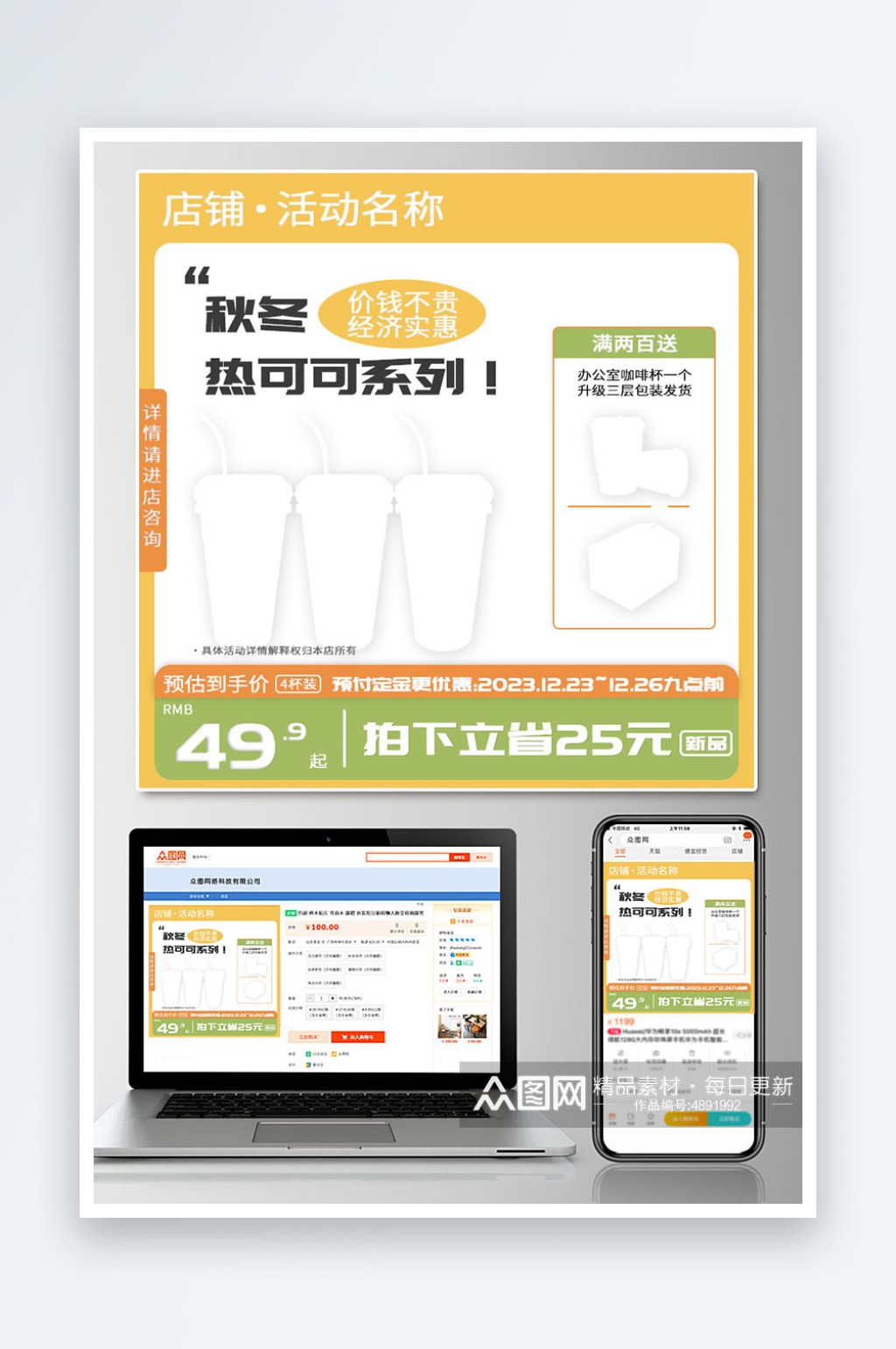 秋冬奶茶热可可咖啡饮品主图素材