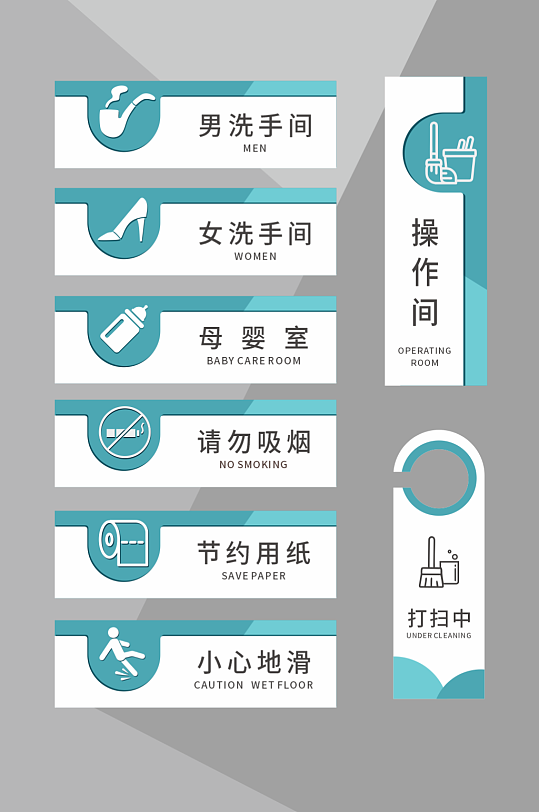 商务公共场所卫生间洗手间指示牌标语牌