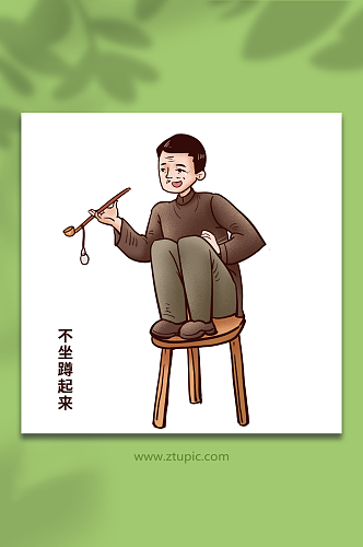 陕西八大怪不做蹲起来风俗人物元素插画