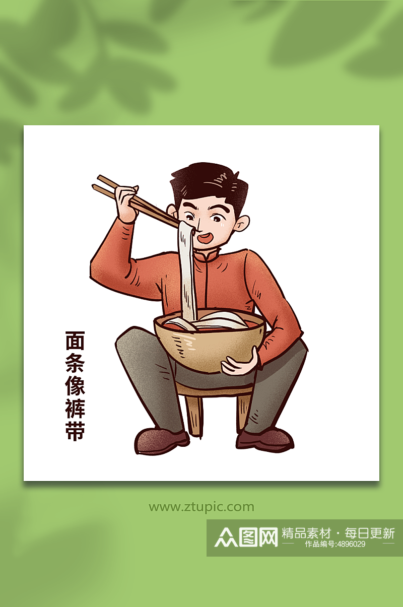 陕西八大怪面条像裤带风俗人物元素插画素材