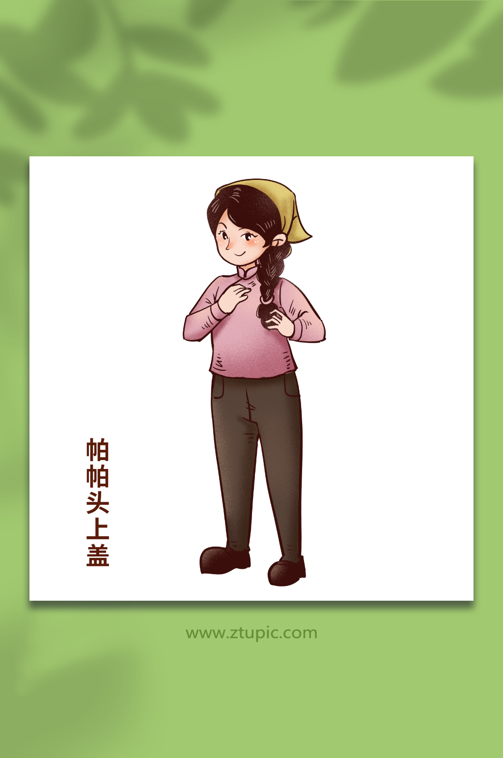 陕西八大怪帕帕头上盖风俗人物元素插画素材