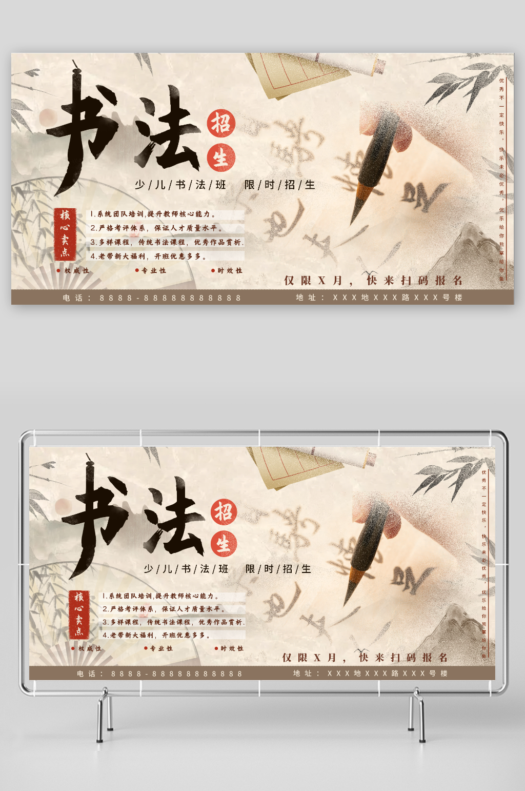 中國風(fēng)毛筆書法培訓(xùn)班招生展板素材