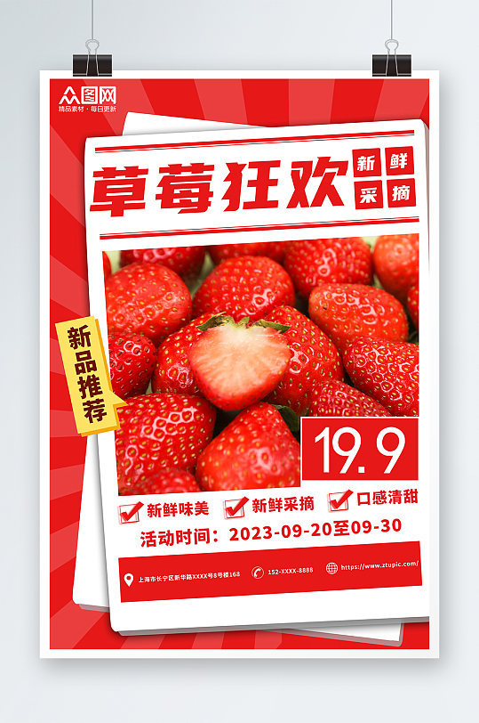红色新品草莓优惠购夏季水果促销宣传海报