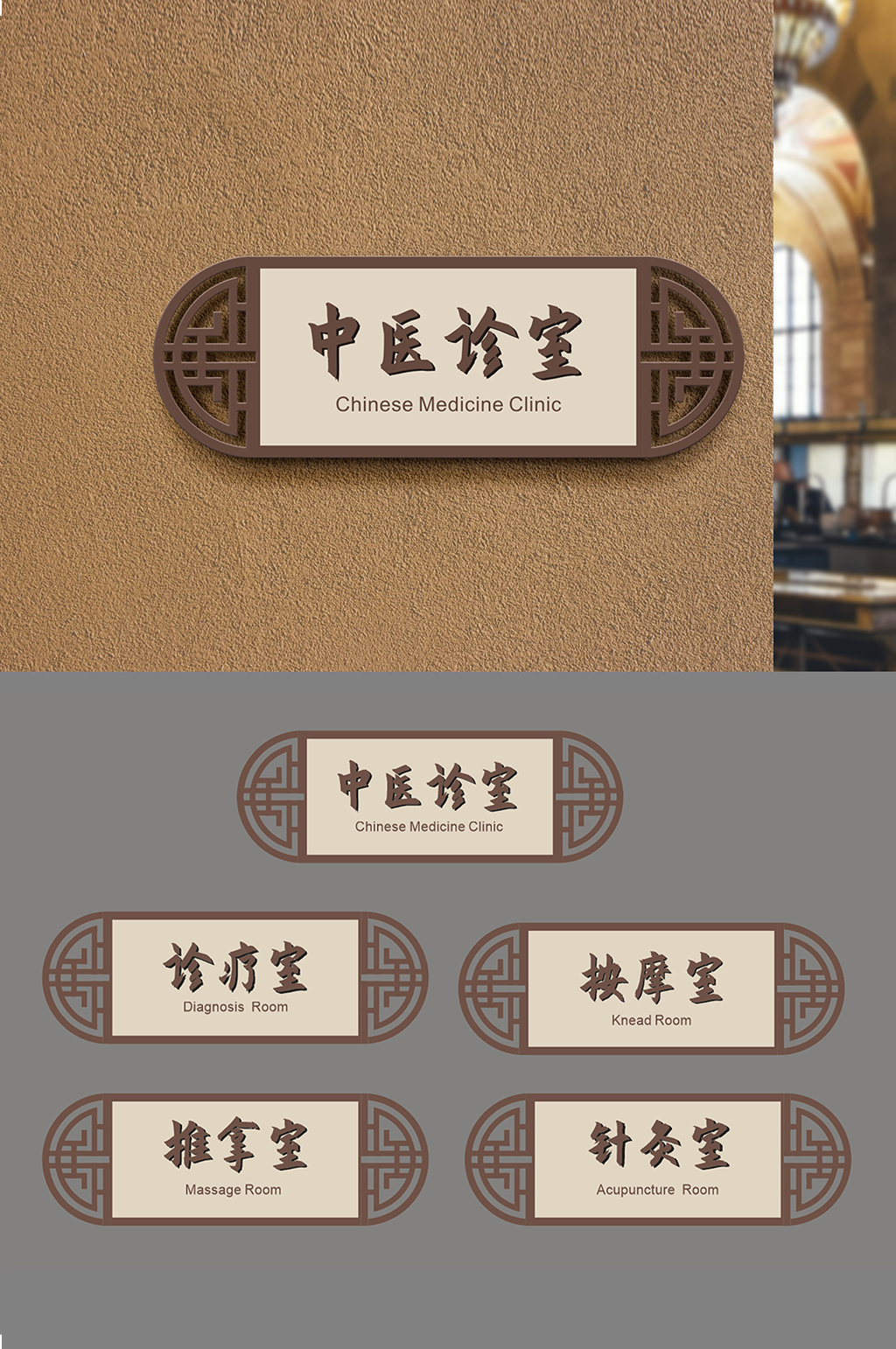 简约中国风中式中医院导视门牌素材