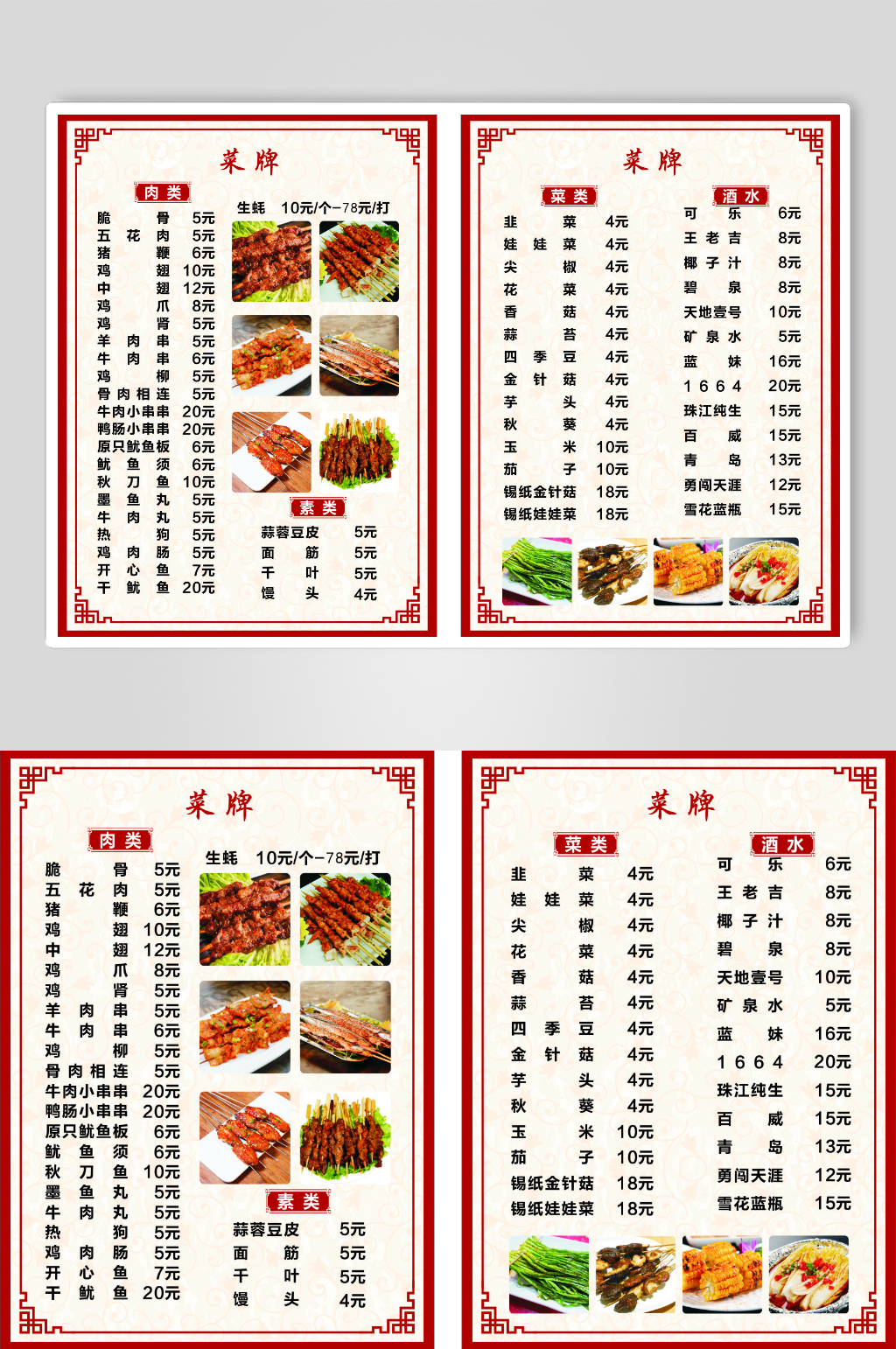 饭店菜单小吃菜单素材