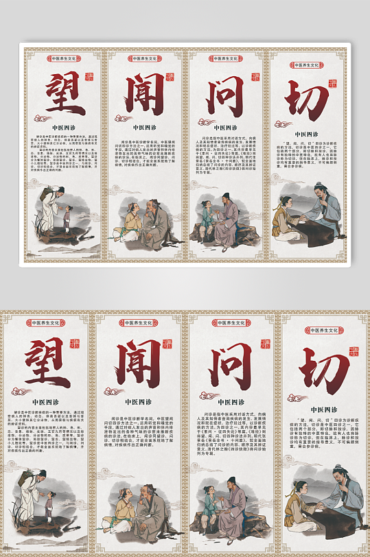 中醫(yī)文化望聞問切
