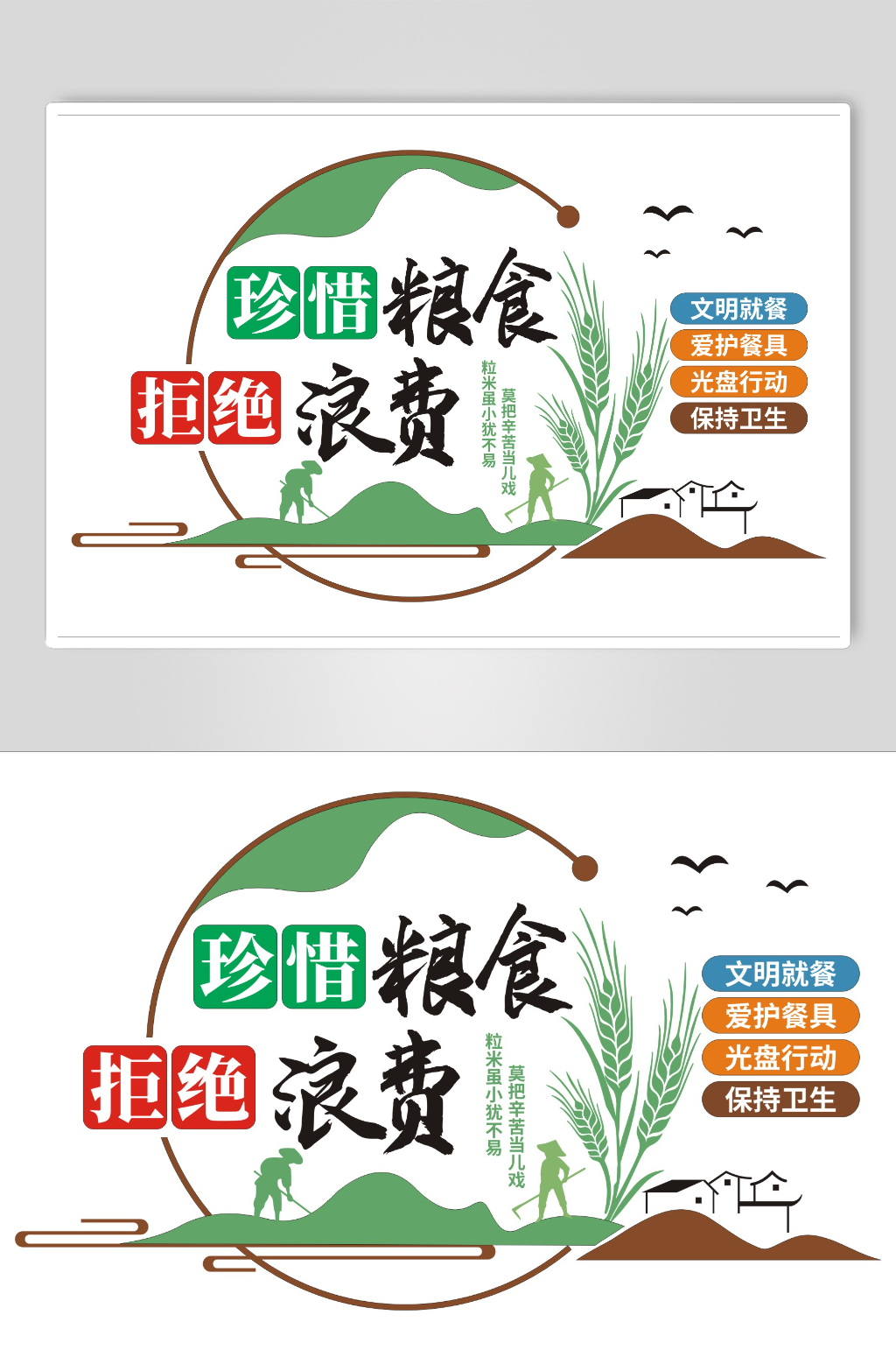 珍惜粮食拒绝浪费素材