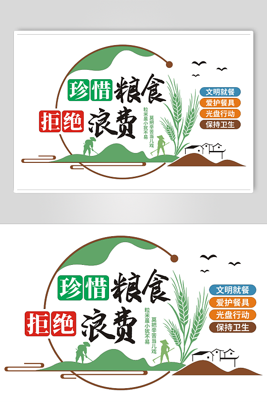 珍惜粮食拒绝浪费-众图网