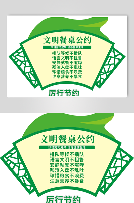 文明餐桌公约文化墙-众图网