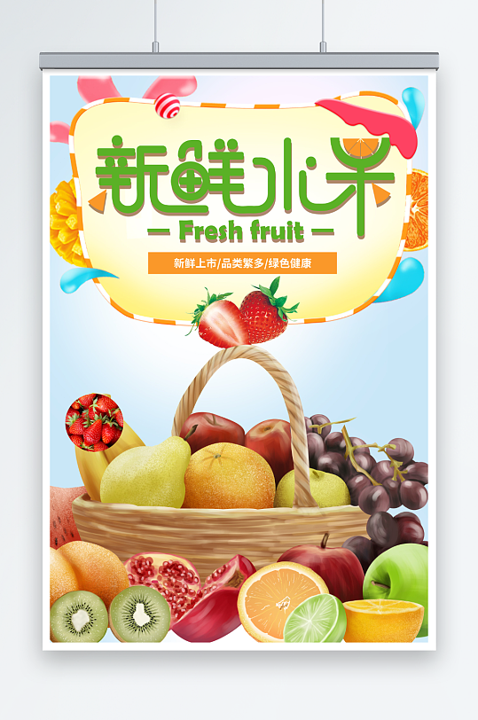 夏日新鲜水果草莓海报