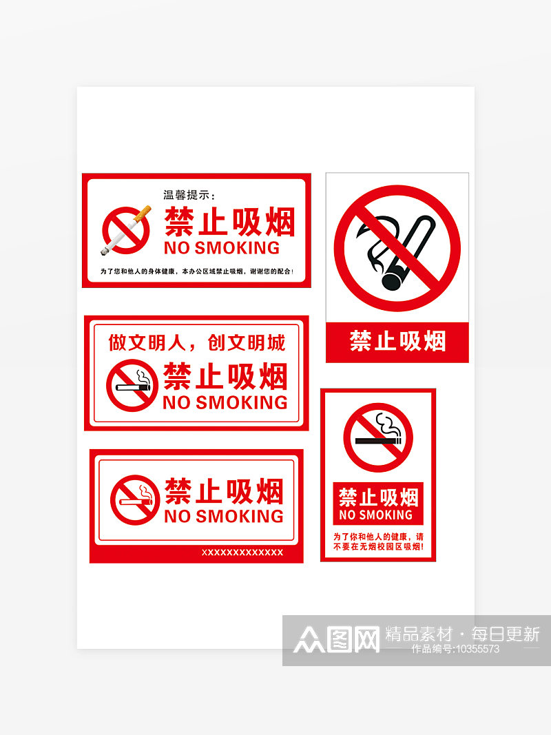禁止吸烟吸烟请勿素材
