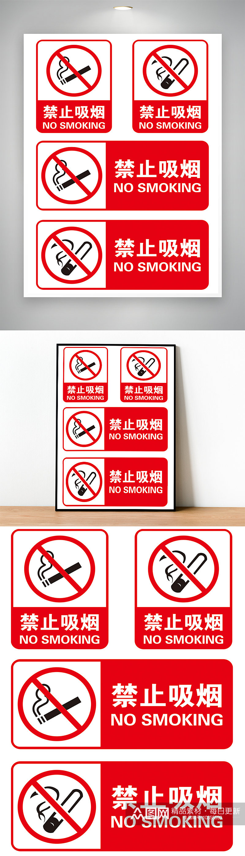 禁止吸烟请勿吸烟素材