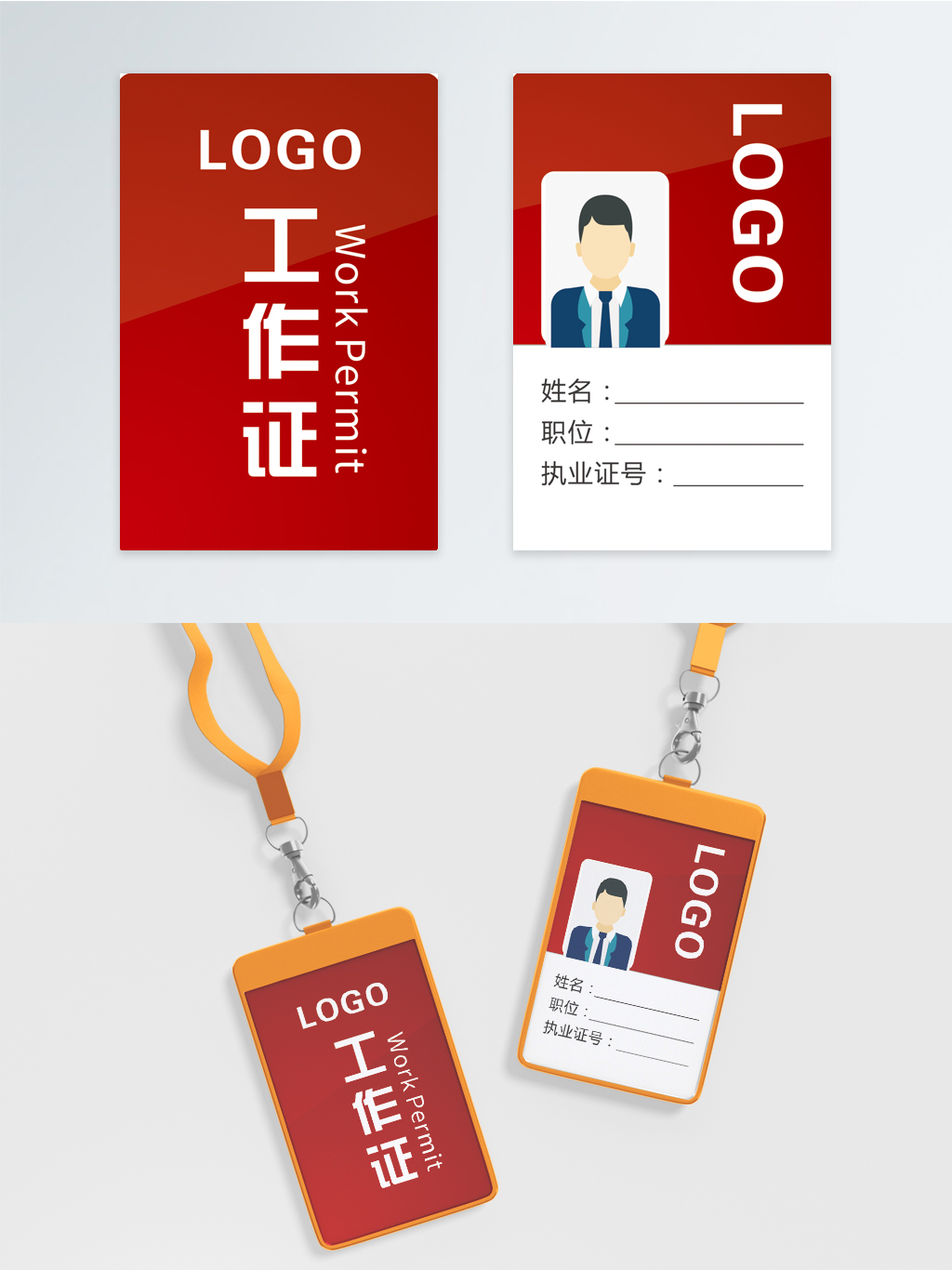 工作证嘉宾证参展证素材