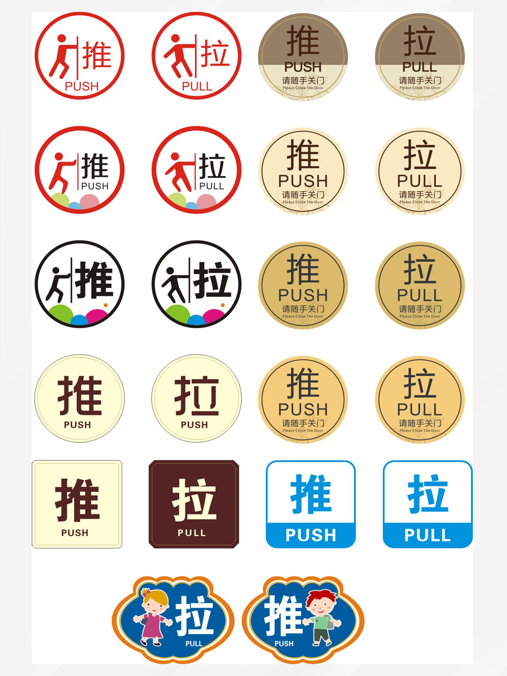 推拉推拉门贴推拉贴素材