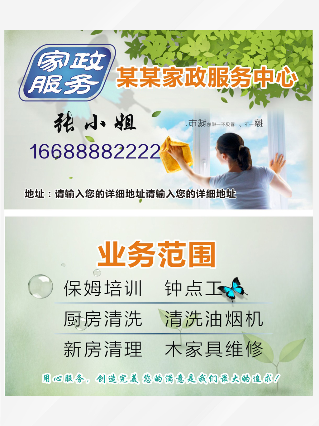 保姆名片家政公司名片素材