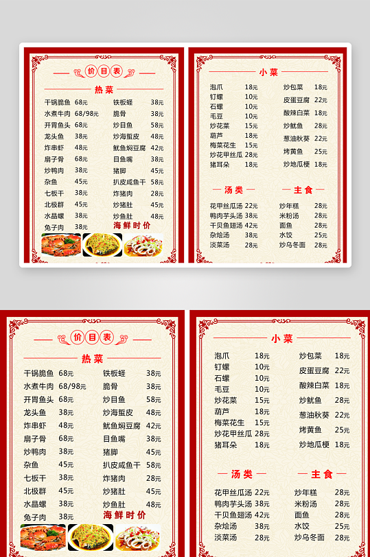 中式菜单点菜菜牌