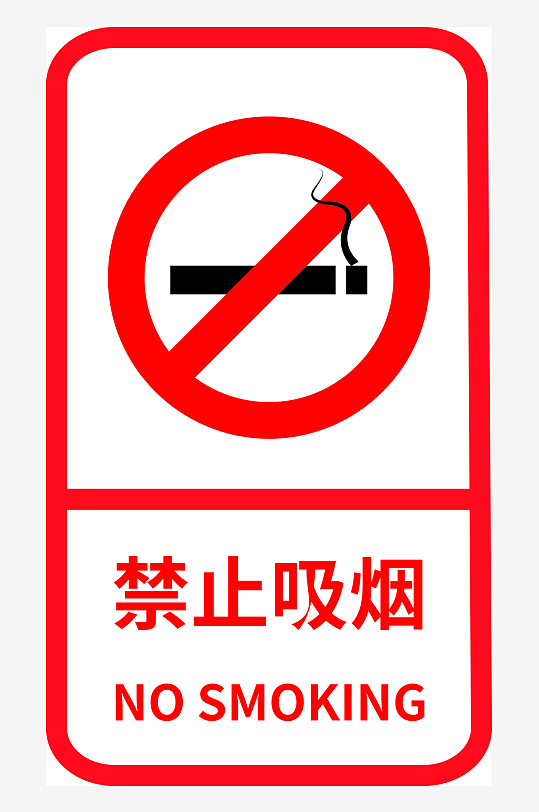 禁止吸烟提示标识