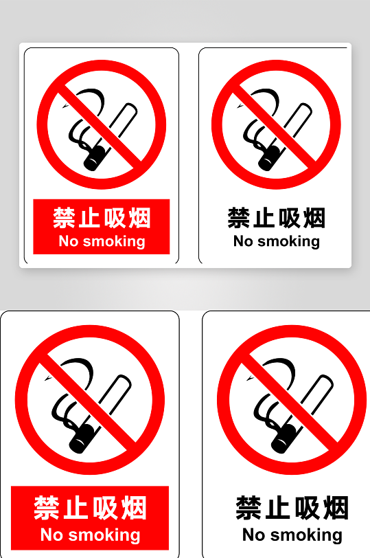 禁止吸烟提示标识