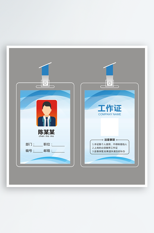 工作证胸卡胸牌工牌-众图网