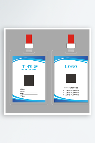 工作证胸卡胸牌工牌