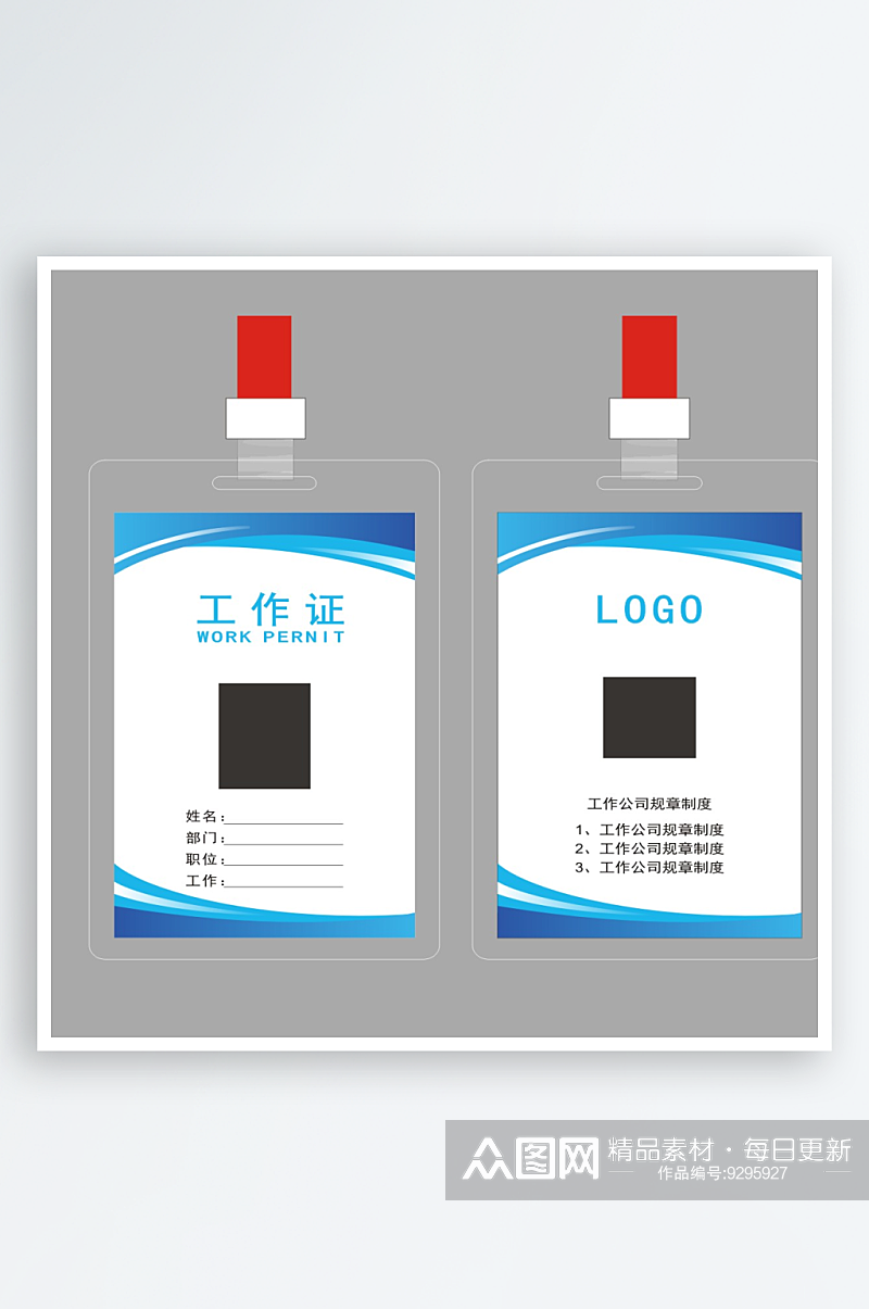 工作证胸卡胸牌工牌素材