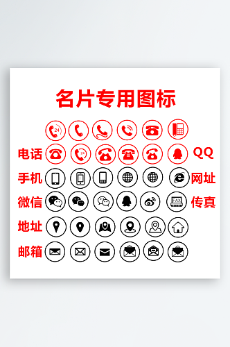 名片小图标 电话图标 微信小图标