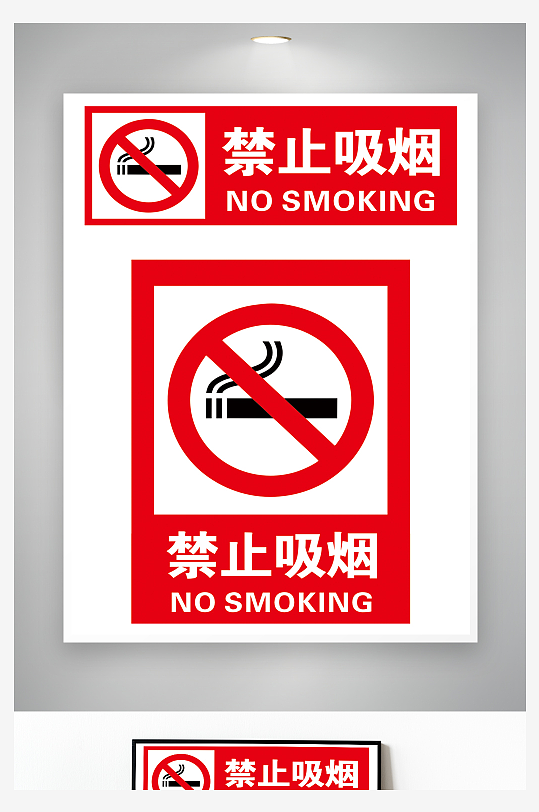 禁止吸烟吸烟请勿