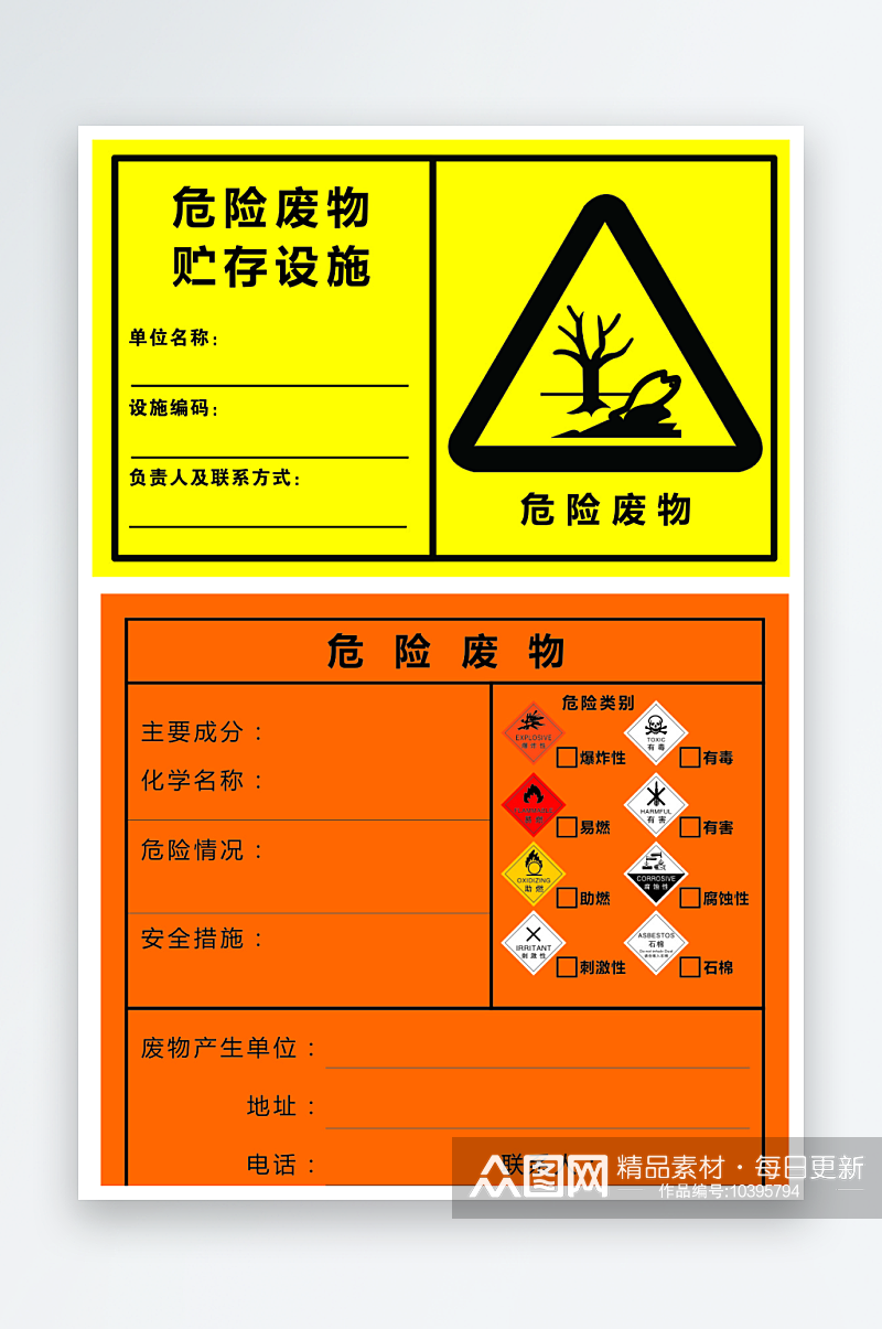 危险废物危废标识素材下载-众图网