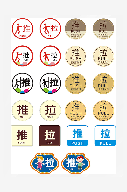 推拉推拉门贴推拉贴-众图网