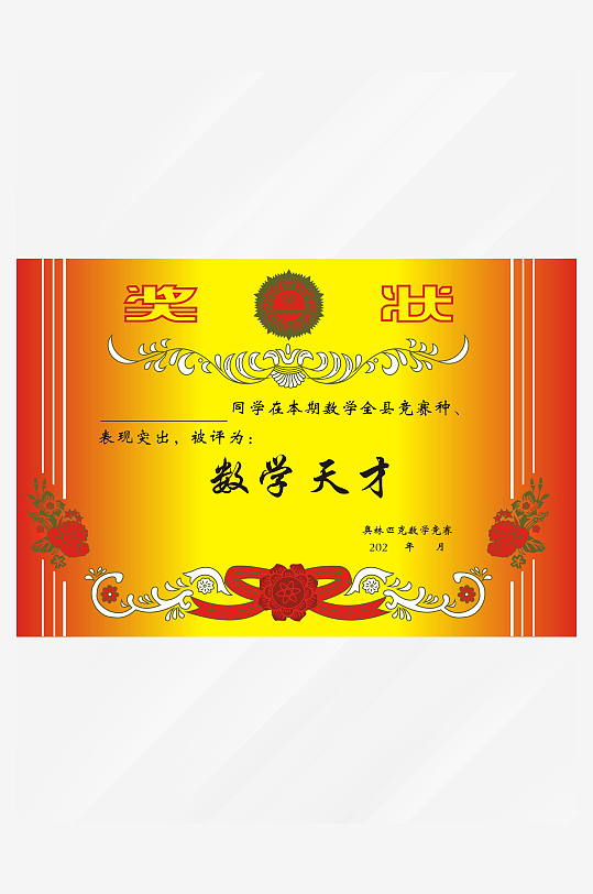 幼儿园奖状学校奖状-众图网