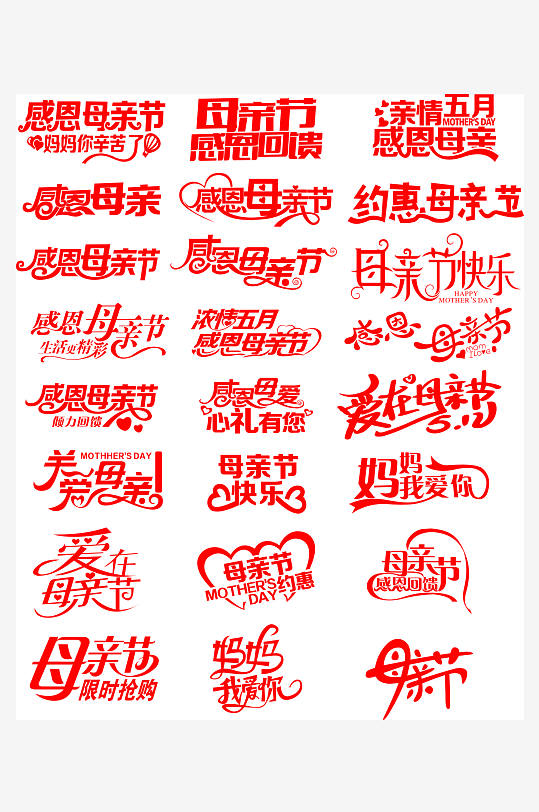母親節(jié)母親節(jié)藝術(shù)字