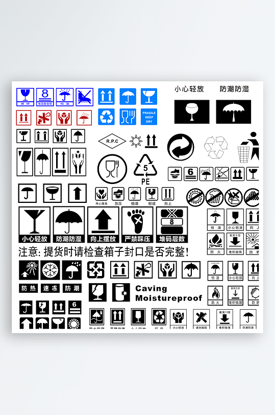纸箱常用标志常用图标